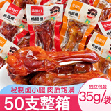 肯基佬鸭腿熟食开袋即食盐焗卤味鸭腿整箱零食肉类熟食肉干肉脯休闲食品 盐焗口味35g*20袋