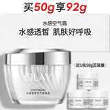 玉兰油（OLAY）水感空气霜50g补水润肤焕白亮白保湿面霜护肤品中秋节礼物送女友