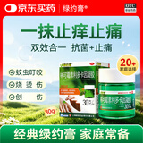绿约膏 绿药膏 新亚林可霉素利多卡因凝胶30g 烫伤膏蚊虫叮咬止痒消肿烧伤消炎皮肤感染药膏老牌子皮肤用药