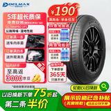 DELMAX德意汽车轮胎195/55R15 85V 适配奇瑞E5/东风飞跃