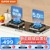 苏泊尔（SUPOR）燃气灶煤气灶具双灶5.0KW大火力一级能效台式嵌入式钢化玻璃面板全进风液化气Q5