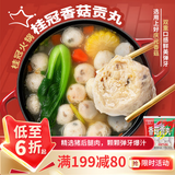 桂冠香菇贡丸340g 肉含量78% 猪后腿肉 火锅食材麻辣烫关东煮烧烤丸子