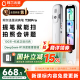 阿尔法蛋词典笔T30Pro 英语点读笔翻译笔小初高同步全科扫描笔拍照搜题电子词典单词笔