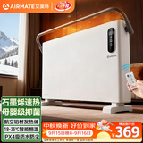艾美特（AIRMATE）【重磅上新】石墨烯取暖器/电暖器/电暖气片/暖风机/烤火炉 家用浴室航空铝抑菌遥控欧式快热炉 