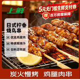 上鲜日式烧鸟串 炭烤黑椒柠香鸡腿肉串400g 鸡腿烧烤串炸鸡肉美食大赛
