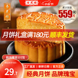 杏花楼老字号广式玫瑰豆沙月饼五仁蛋黄肉松莲蓉火腿100g上海特产糕点心 【创新口味】奶油椰蓉100g*3