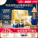 汤臣倍健蓝罐星钻蛋白粉500g*2含乳清IgG免疫球蛋白增强免疫中秋礼品礼盒