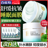 百雀羚（PECHOIN）睡眠面膜 水嫩精纯明星睡眠面膜 补水保湿懒人免洗夜间涂抹式面膜 睡眠面膜 200g +补水面膜5片