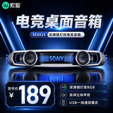 索爱（soaiy）电竞音箱蓝牙电脑桌面音响环绕声效游戏音响有线家用桌搭深渊镜台式长条低音炮内置麦克风男生礼物