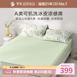 罗莱家纺 A类花卉冰丝席【可机洗】抗菌防螨凉席 床笠款 绿180*200*30