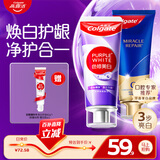 高露洁（Colgate）氨基酸精华护龈牙膏90g+色修美白牙膏90g修护去牙渍亮白