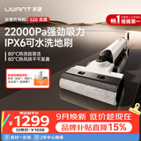 UWANT友望洗地机S20灵犀【IPX6可水洗地刷180°躺平】热水家用洗拖吸一体扫地机器人吸尘器