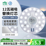 雷士（NVC）led灯盘吸顶灯替换灯芯圆形灯管灯条贴片灯板12瓦白光6500K