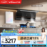 万和油烟机【小双翼V6L Pro】顶侧双吸抽排27风量灶具热水器V6LPro+B9L50(天然气)+P6 turbo【套装】