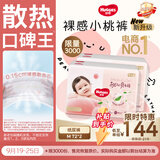 好奇（Huggies）好奇铂金装小桃裤纸尿裤M144片(6-11kg)中号尿不湿【散热口碑王】