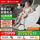迪斯（Desleep）按摩椅太空舱2026全身零重力按摩椅十大品牌全自动电动AI按摩沙发椅子A17L-4D版中秋节礼物