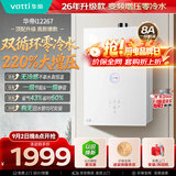 华帝【张凌赫推荐220%增压零冷水i12267】16升一级静音安睡洗节能燃气热水器天然气 以旧换新上门安装