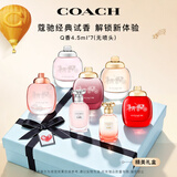蔻驰（COACH）随机Q版香水4.5ml*7小样无喷头礼盒生日礼物教师节礼物送老师