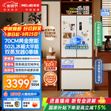 美菱[小户型天选]小确杏502L法式多门冰箱双系统70cm宽制冰超薄零嵌底部散热BCD-502WFPU9CZX国家补贴