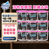 花仙子（Farcent）活性炭除湿盒237g*9盒干燥剂衣柜除湿防潮防霉吸湿水盒防潮防霉