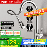 华帝（VATTI）厨房龙头 抽拉式三功能水槽洗菜盆水龙头冷热304不锈钢 062100-JD