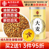 南同四海京仁堂熟大麦茶特正品品牌级宗断奶回宝乳孕妇泡水喝的功效与作用