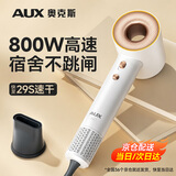 奥克斯（AUX）高速吹风机学生宿舍专用800w小功率吹风筒 负离子护发静音速干不伤发1200W以下大学生必备电吹风机