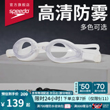 速比涛（Speedo）Edge精工泳镜高清防水防雾泳镜游泳装备男女通用 白色