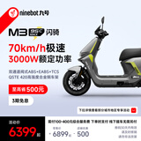 九号（Ninebot）电动摩托车M3 95c MAX 闪骑 九号电动摩托车智能超长续航通勤外卖【门店自提】 到门店选颜色