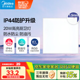 美的（Midea）厨房灯LED集成吊顶扣板灯平板浴室厕所卫生间吸顶灯30x30面板灯