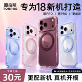 图拉斯支点壳O3Light新款【元气透亮丨轻盈百搭】 适用苹果18promax手机壳iphone18pro磁吸17透明16摔15 【奶蓝色】iPhone 18限定色 iPhone18ProMax丨兼容