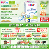 喜宝（HiPP）德国珍宝版有机益生菌婴幼儿配方奶粉2段（6-12个月）600g/盒