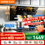 苏泊尔（SUPOR）油烟机燃气灶套装家用侧吸式抽油烟机灶具套装厨房23m³大吸力智控烟灶套装天然气油烟机套装C5S 【罐装液化气20Y】C5S侧吸烟机+5.2KW猛火灶套装