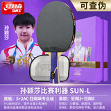 红双喜（DHS） 狂飙飒孙颖莎礼盒装乒乓球拍横拍蓝海绵橙海绵天极专业比赛球拍