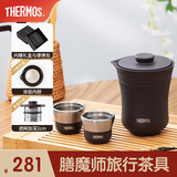 膳魔师（THERMOS）旅行茶具露营户外高端车载便携办公保温茶壶茶杯杯具套装礼物礼盒 雾棕 (陶瓷内胆附礼盒礼袋)