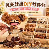 煦贝乐可爱果壳云南豆荚娃娃手工DIY榼藤小挂件包挂实用生日礼物女