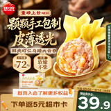 思念手作虾仁大云吞900g约40颗 早餐速食半成品饺子速食云吞 鲜肉馄饨