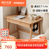 源氏木语 实木书桌现代简约北欧电脑桌橡木办公桌家用小户型梳妆台 【2】原木色书桌0.8米 组装