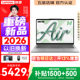 联想小新Pro14/小新14 2026年补贴15%高性能超轻薄笔记本电脑GT Air14可选学生游戏设计办公本标压酷睿 酷睿Ultra5-226v 16G 512G丨Air14 标配 14英寸 IPS