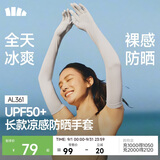 蕉下（beneunder）防晒袖套冰袖凉感防晒手套女防紫外线长款手臂防晒开车AL361