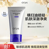 欧诗漫（OSM）男士净澈控油洗面奶100g护肤品清洁去黑头生日礼物送女友