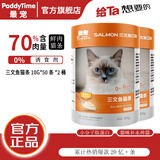最宠（Paddy Time）猫条猫零食 宠物猫湿粮0胶0淀0诱食剂流质成幼猫肉条营养 三文鱼味猫条500g(50条)2桶