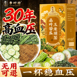 李时珍【不满意随时退】桑叶双瓜茶玉米须茶血糖血压苦瓜降2二型糖调节