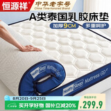 恒源祥立体抗菌乳胶床垫1.5x2米榻榻米床垫褥子超厚9cm高弹床褥可折叠