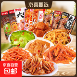 【零食大礼包】休闲零食辣条麻花肉脯素牛排组合装送人追剧 8款共20包【精装】