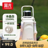 富光保温杯大容量316L水杯男女户外运动茶水分离杯双饮茶杯子1500ml
