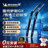 米其林（MICHELIN）无骨汽车雨刷雨刮器静音耐磨天然橡胶雷克萨斯GX03-23款迈锐宝