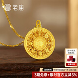 老庙黄金吊坠八宝罗盘古法金福字黄金项链送长辈男女款情侣款节日礼物 约1.03g（经典款）