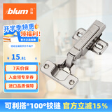 百隆（BLUM）奥地利进口快装阻尼铰链静音缓冲衣橱柜铰链CLIP 100°五金配件 CLIP100°快装铰链/全盖