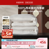 水星家纺蚕丝被100%柞蚕丝春秋被子空调被春秋被芯220×240cm 约5.4斤